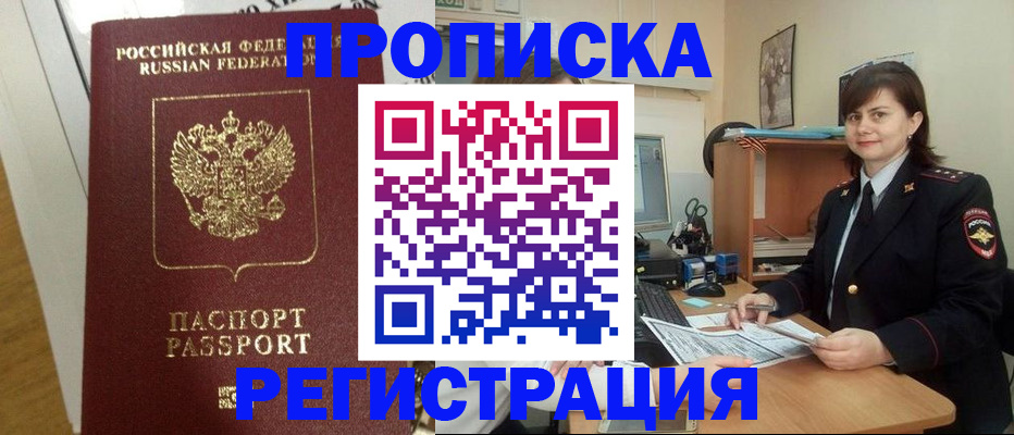 прописка регистрация в Камызяке