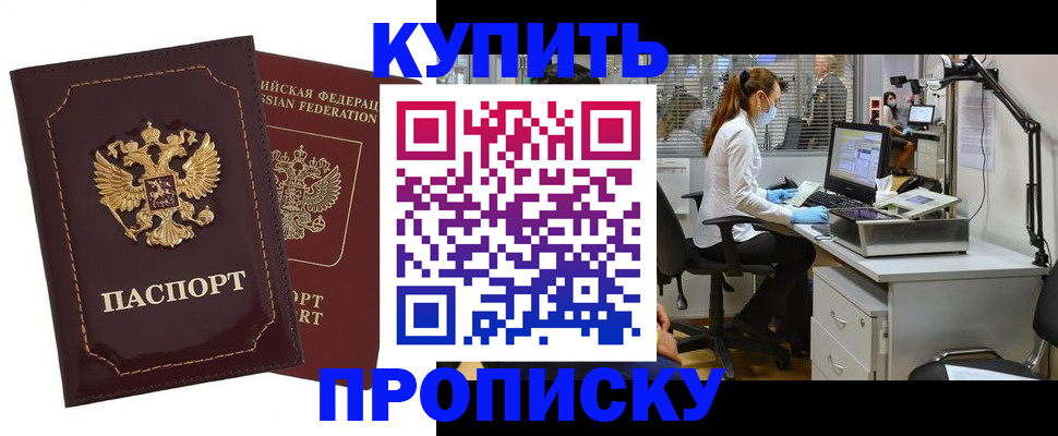 прописка гарантия в Камызяке